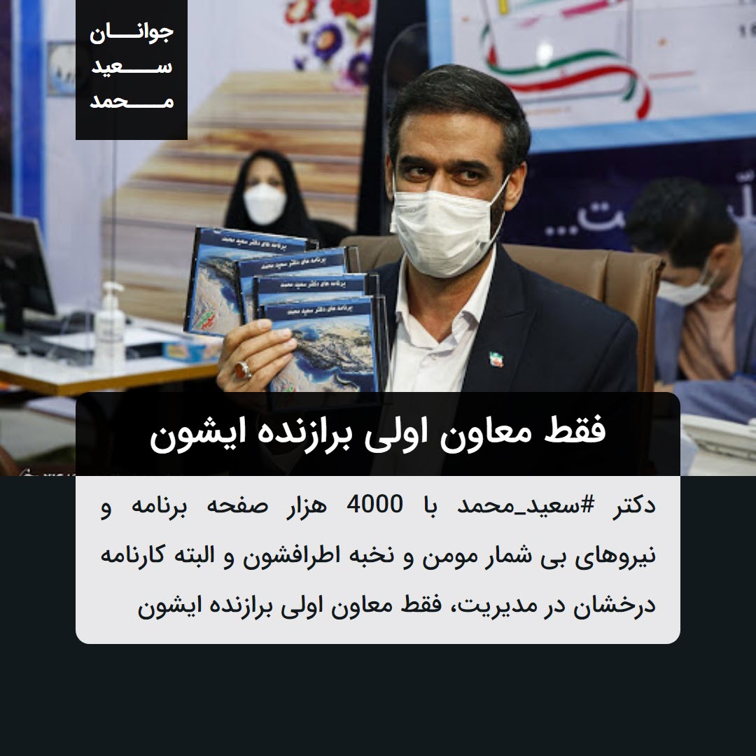 tabriz_tehran's tweet photo. @raisii_org آقای رئیسی
حرف مردم رو بشنوید
فقط معاون اولی ❤ #سعید_محمد ❤ https://t.co/J0cDAQ1qMw