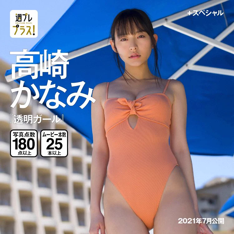 高崎かなみ on X: 