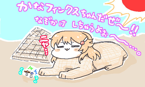 🐏よくぞここまでやってきたねぇ～!! 