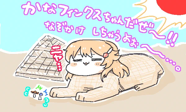 🐏よくぞここまでやってきたねぇ～!! 