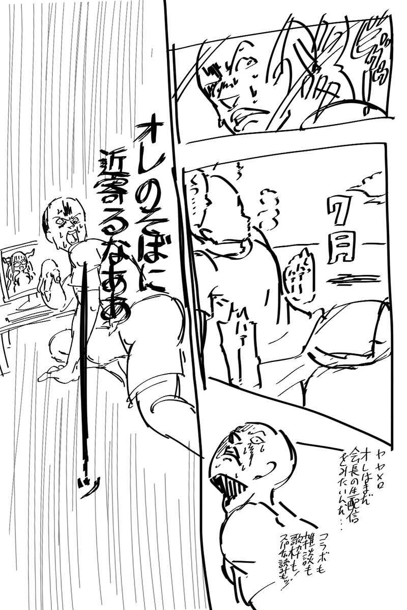 やめろ7月来るな 