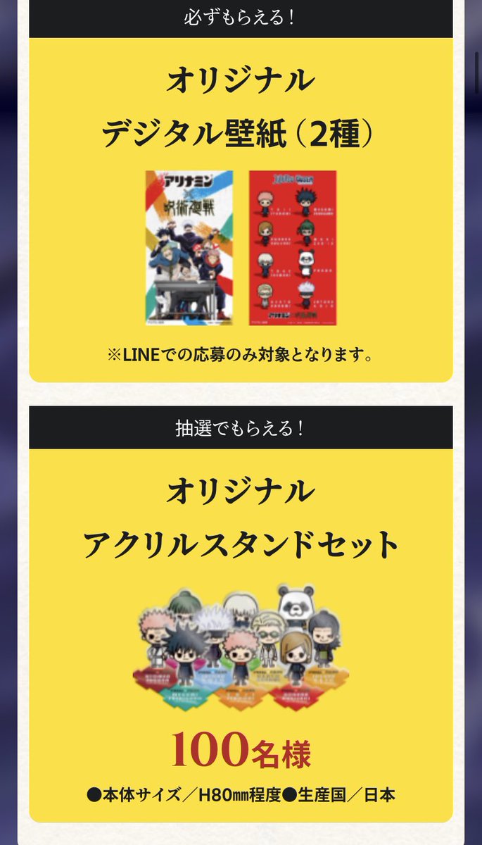 呪術廻戦アリナミンオリジナルアクリルスタンド