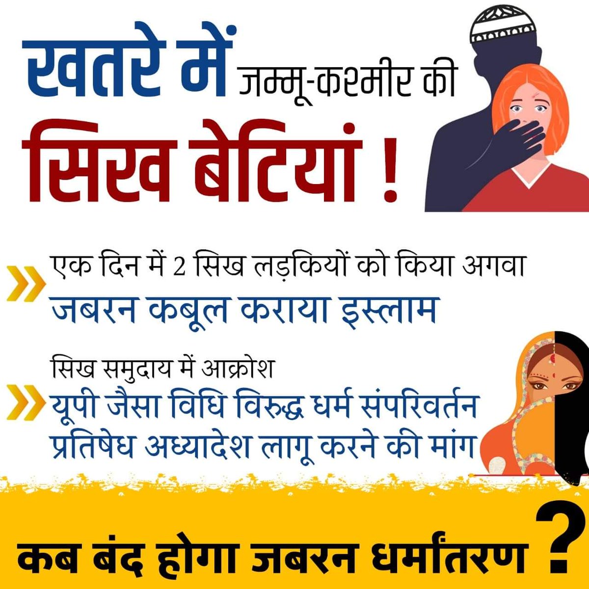 SeemaJagranM's tweet image. धर्मान्तरण यानि राष्ट्रान्तरण
-वीर सावरकर

देश में धर्मान्तरण का यह कुकृत्य वर्षों से चल रहा है। देश की आंतरिक/बाह्य सुरक्षा के लिए इस गम्भीर समस्या के प्रति समाज को और अधिक सावधान जागरूक होना चाहिए।

#SeemaSanghosh
#ConversionTerror
#धर्मांतरण

@SeemaSanghosh @MurlidharBhinda