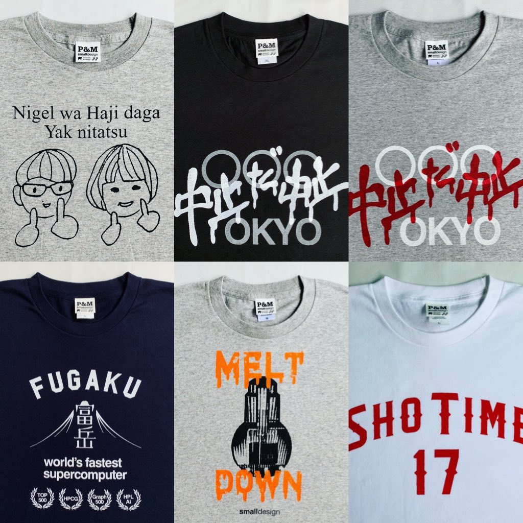 菊竹進 P M 今日のプリント 逃げるは恥だが役に立つ 星野源 新垣結衣 結婚 東京 感染 リバウンド で ステージ4 五輪 中止 Tシャツ 富岳 メルトダウン 大谷翔平 Shotime 兵庫 神戸 鳥取 西東京市 に発送しました 吉祥寺