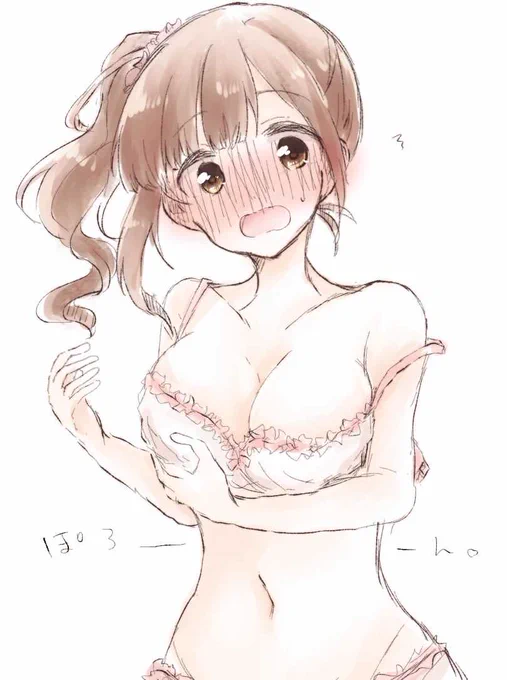 ぽろり……響子ちゃ……… 