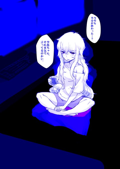 空魚「あと半年以内に裏ピの7巻が読めるなら、そんなに悪い話じゃないですよ。」#裏世界ピクニック 