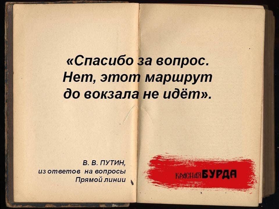 OldBoy_v2's tweet photo. Вопросы Путину.  the beast https://t.co/Hb0tE9a8C6
