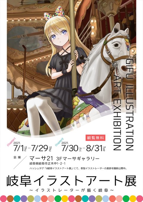 岐阜イラストアート展のtwitterイラスト検索結果 岐阜イラストアート展のtwitterイラスト検索結果