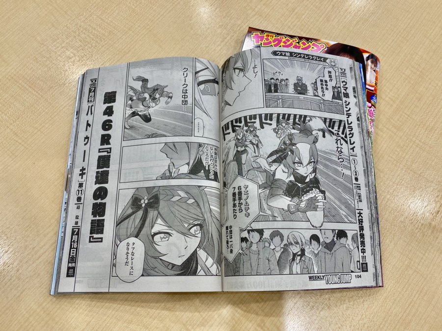 シンデレラグレイ 46話ネタバレ感想 三人目のシンデレラ来たな ウマ娘うまぴょい速報