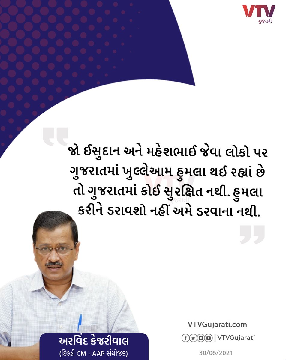 ગુજરાતમાં AAP નેતાઓ પર હુમલા બાદ દિલ્હી CM કેજરીવાલનું નિવેદન 

#gujarat #aamadmiparty #ArvindKejriwal <a href="/AAPGujarat/">AAP Gujarat</a> <a href="/AamAadmiParty/">AAP</a> <a href="/ArvindKejriwal/">Arvind Kejriwal</a>