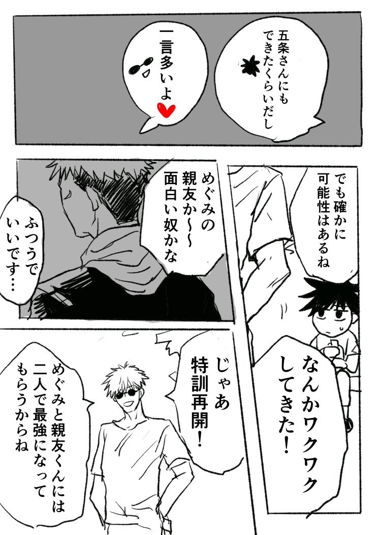 かつての親友とまだ見ぬ親友と友達少なそうな師弟 