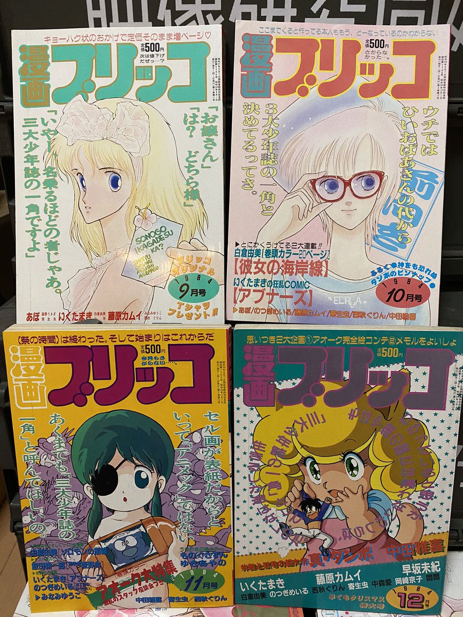 ナンブ寛永 煽り文句がアレなころの漫画ブリッコ1984年 ナンブ寛永 煽り文句がアレなころの漫画ブリッコ1984年