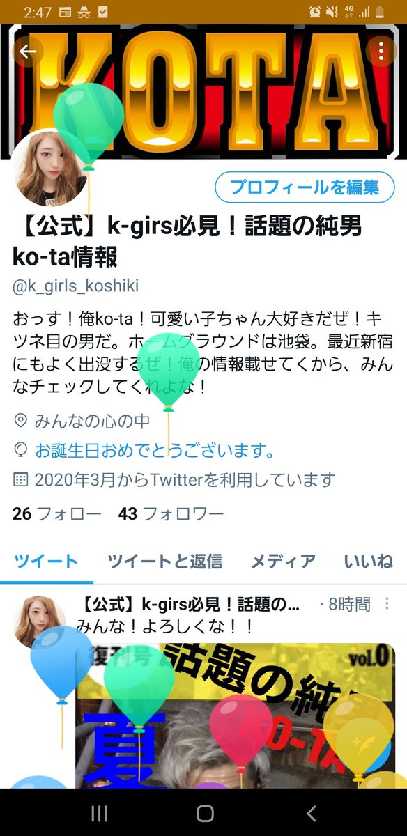 公認】僕もko-taです。 (@k_girls_koshiki) / X