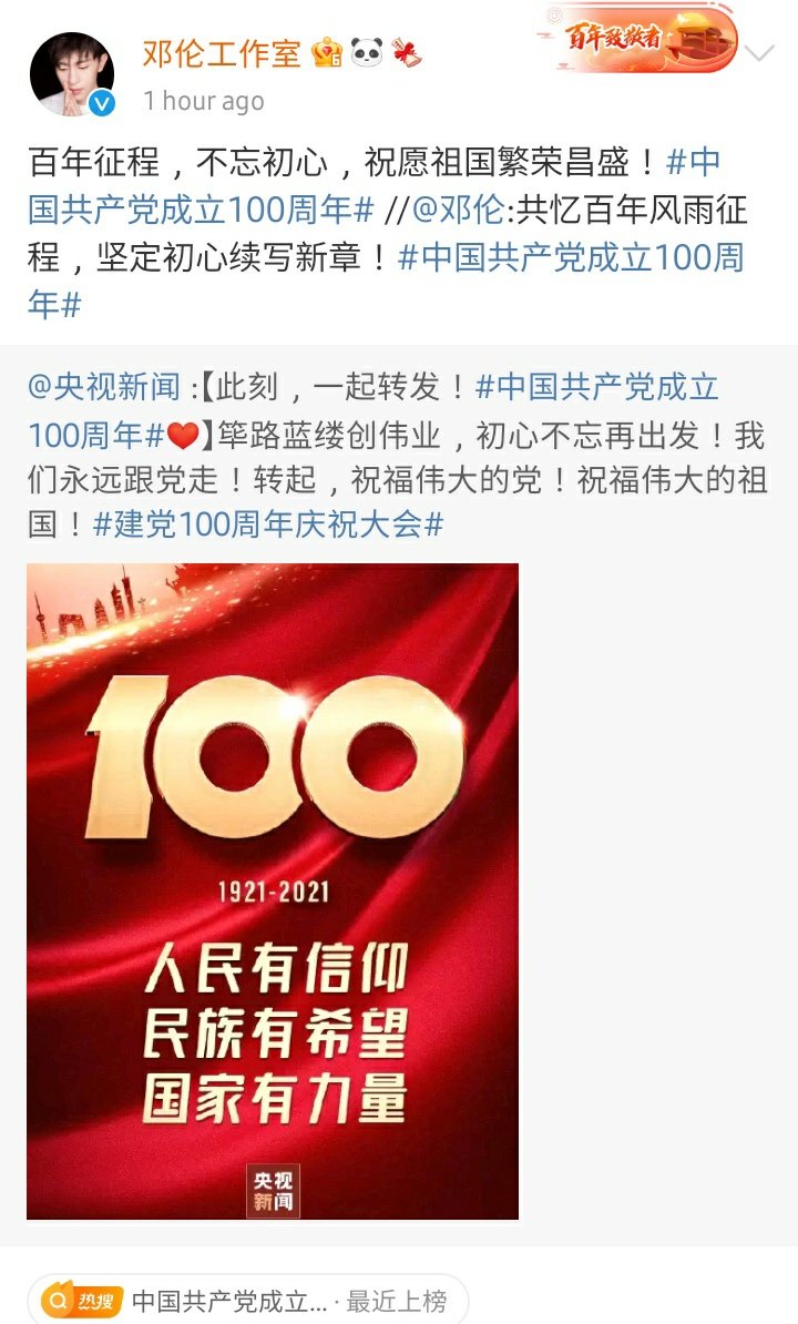 1021allendeng's tweet photo. Deng Lun Studio update for the 100th Anniversary Celebration of the Founding Communist party of China.
Hundred-year journey, not forgetting the original aspiration, wish the motherland prosperous and prosperous!
#DengLun #allendeng1021 #邓伦 #DLStudio https://t.co/99Me5STEcL