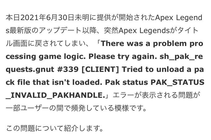 Apex鯖落ちグリッチの報告相次ぐ 鯖落ちグリッチ とは なおアプデのバグらしい まとめダネ