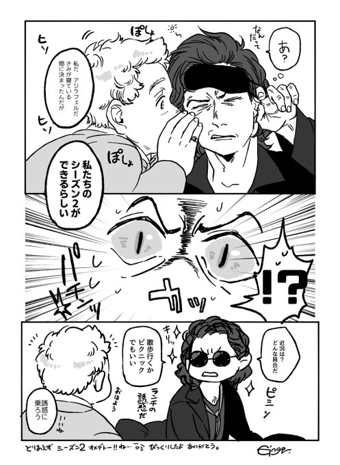 いまだにフワフワしてて実感わかないいんですが、ぐおめS2オメデトウ～!でした 