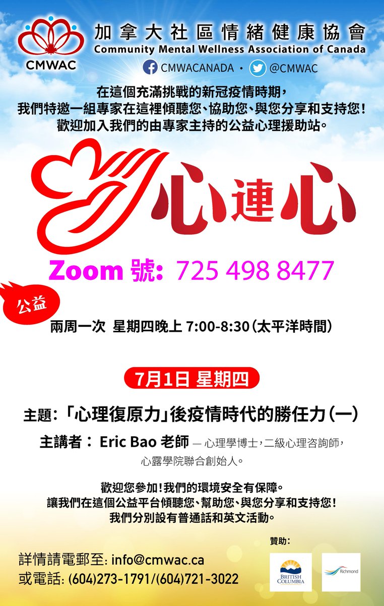 cmwac's tweet photo. 大家好，CMWAC很荣幸地欢迎您参加我们每周的中英文心连心讲座。下星期四，7月1日，我们特别邀请了Eric老师为我们分享'‘‘心理复原力’后疫情时代的胜任力(一)”，Eric老师是心理学博士，二级心理咨询师，心露学院创始人。温哥华时间7月1日，星期四晚上7点到8:30，欢迎您参加 https://t.co/NO6DzTf9XJ