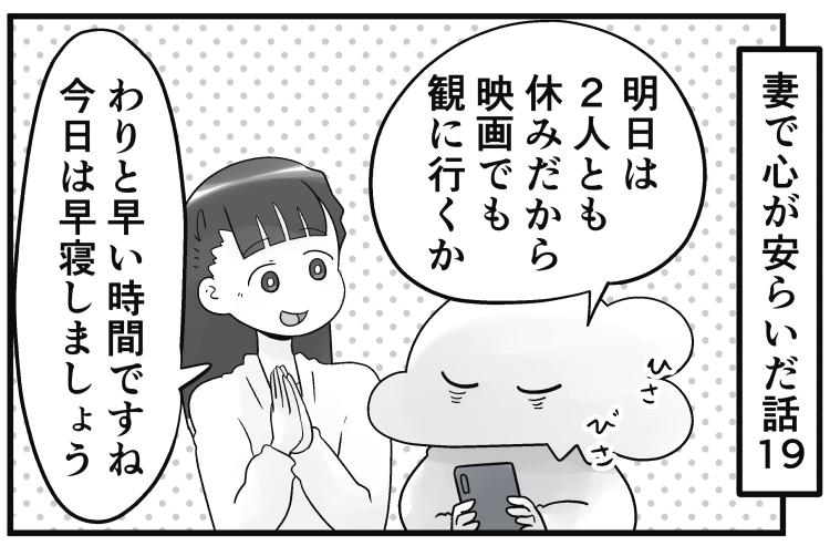 「妻で心が安らいだ話」第19回です
遠足の前日はなかなか眠れないものですよね。

続きはこちらから読めます
https://t.co/KgV1re4x93 