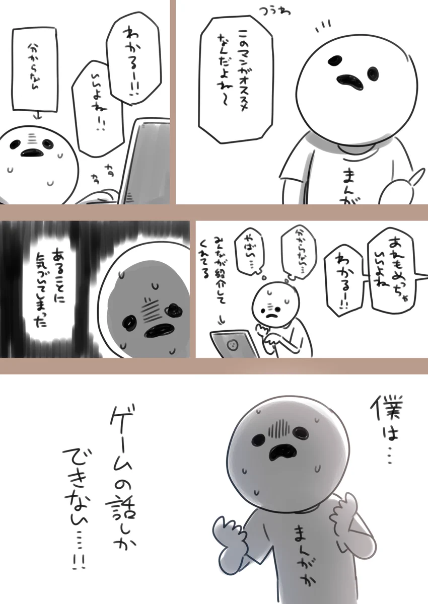 普段漫画を描いているはずなのに？ゲームの話しかできない漫画家www
