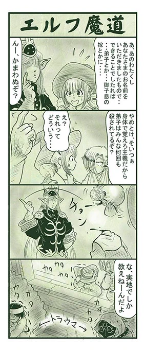 エルフ魔道783 名吏、辺境をゆく296 #エルフ魔道 