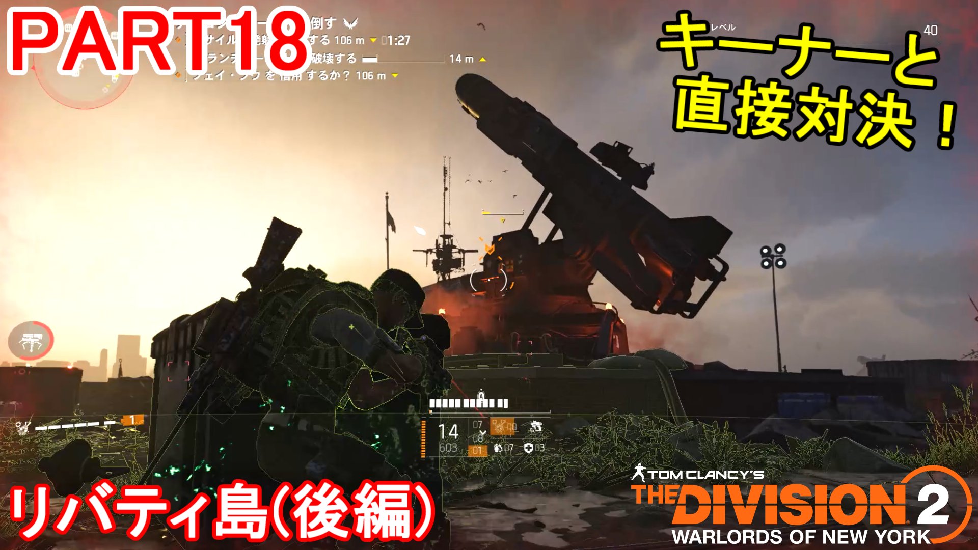 تويتر マーロン على تويتر 初心者が遊ぶ Dlc The Division2 ウォーロード オブ ニューヨーク 初見実況プレイ Part18 End 今回も引き続き 最後のミッション リバティ島 を攻略 後編 動画はコチラ T Co Asw8nwtj2c キーナーとのラストバトル 強かっ