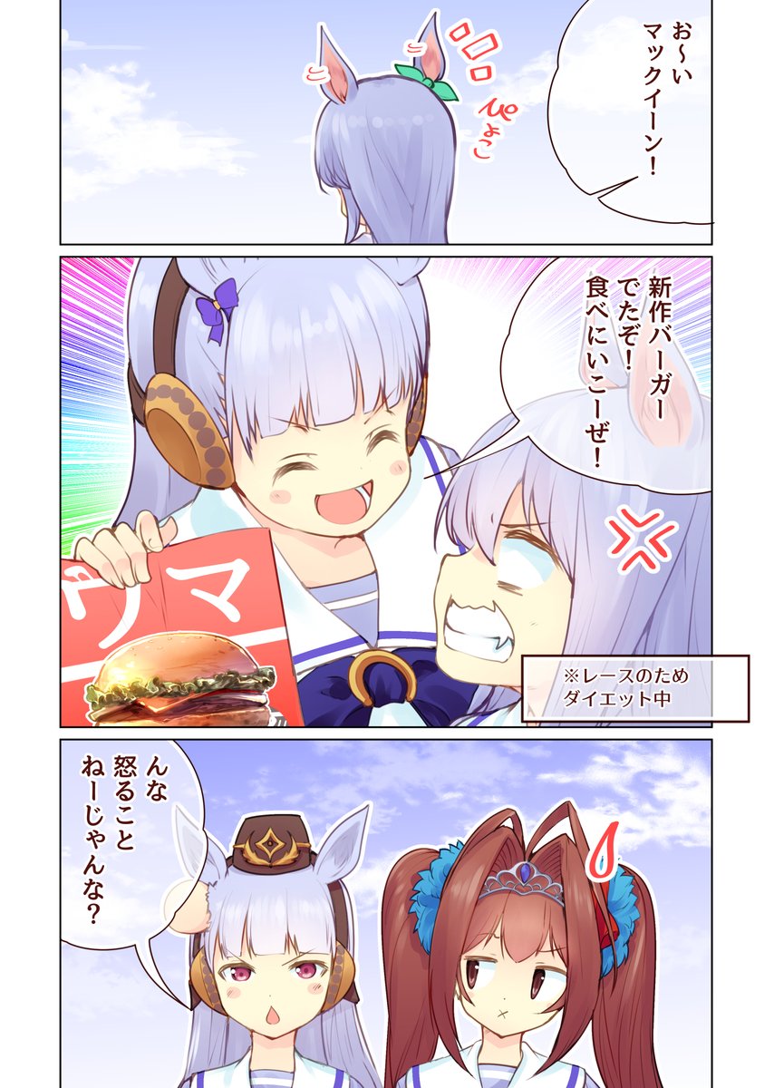 マックイーンのダイエット漫画
#ウマ娘プリティダービー 