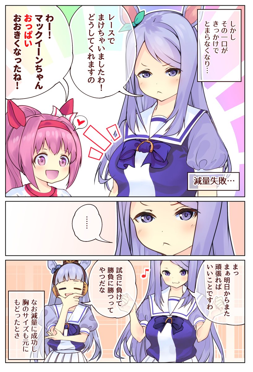 マックイーンのダイエット漫画
#ウマ娘プリティダービー 