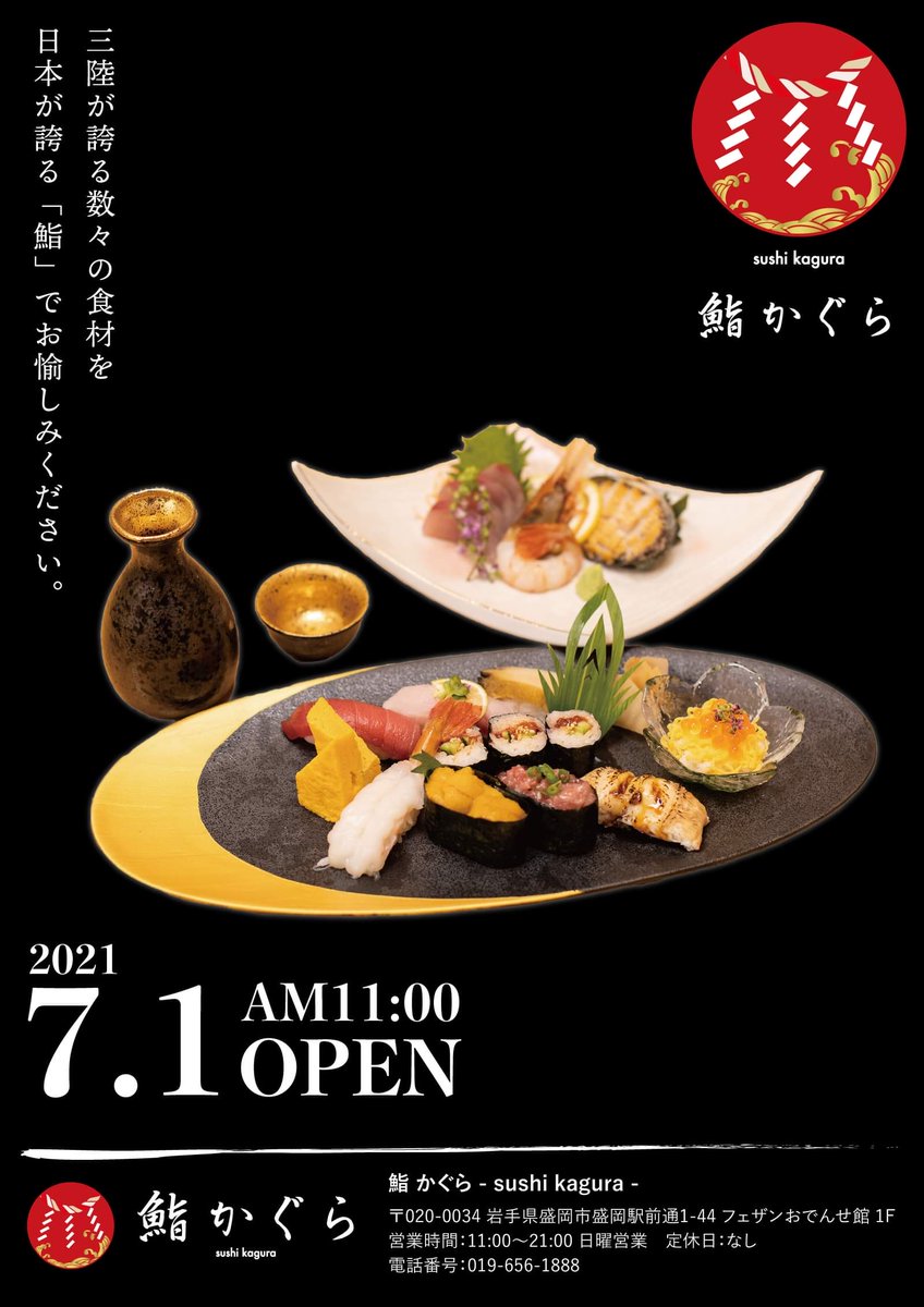 Olahono おらほの 岩手の美味しい食材を全国へ Olahonoでは飲食店も運営してますが 店舗でも岩手の食に触れて頂きたいと常々思っており 本日11時 盛岡駅フェザンおでんせ館1fに 鮨 かぐら オープンします 盛岡でも 三陸の海の幸 を感じて Olahono おらほの 岩手の美味しい食材を全国へ Olahonoでは飲食店も運営してますが 店舗でも岩手の食に触れて頂きたいと常々思っており 本日11時 盛岡駅フェザンおでんせ館1fに 鮨 かぐら オープンします 盛岡でも 三陸の海の幸 を感じて