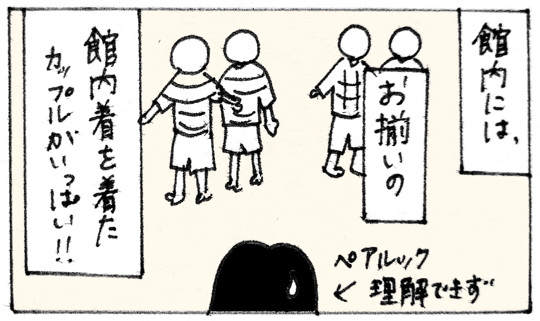 さくら真理子 館内着にパンツ問題 人生初岩盤浴はギモンだらけ 岩盤浴でパンツは履きますか 岩盤浴 人生初 4コマ漫画 コミックエッセイ ラクスパ鶴見 T Co Q985y0vt8a Twitter