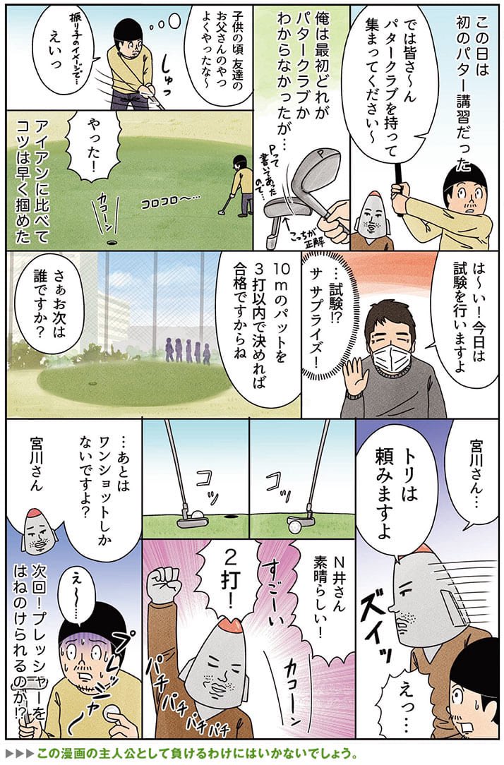 健康ゴルフ漫画「素人同士のどうでもいいパター対決と血液型の話」
#俺は健康にふりまわされている #俺は健康とゴルフクラブにふりまわされている 