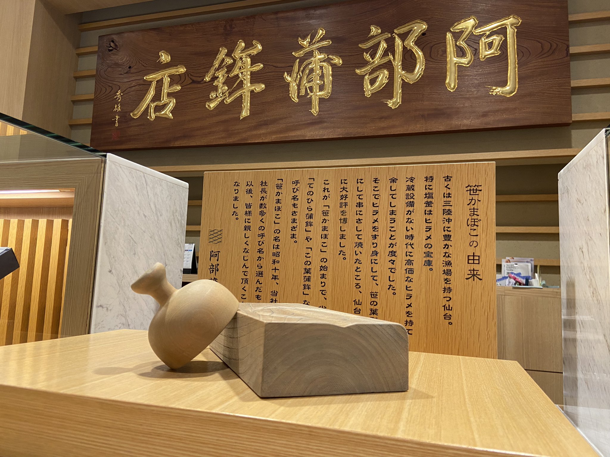 阿部かま 株式会社阿部蒲鉾店 おはようございます 阿部蒲鉾店 です 今日から7月 弊社は 星型チーズボール イオンモール新利府店 オープンが始まります 阿部かまが夏だからできることを一個一個すすめてまいります 今月も宜しくお願いいたします