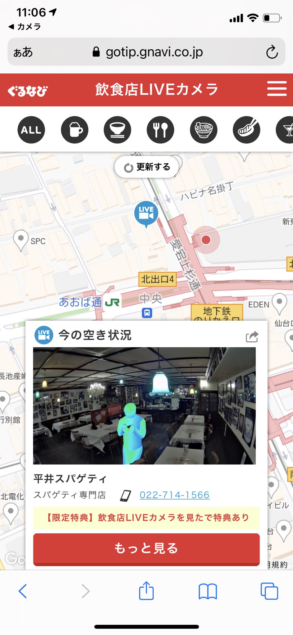 仙台パスタハウス 平井スパゲティ スマホ持って下向いてる店長佐藤です 下記のurlから平井スパゲティのカメラに飛べます T Co Mxhebhwm1f 飲食店liveカメラ 仙台ランチ 仙台ディナー 仙台 仙台駅前 仙台駅近 仙台グルメ 仙台パスタ