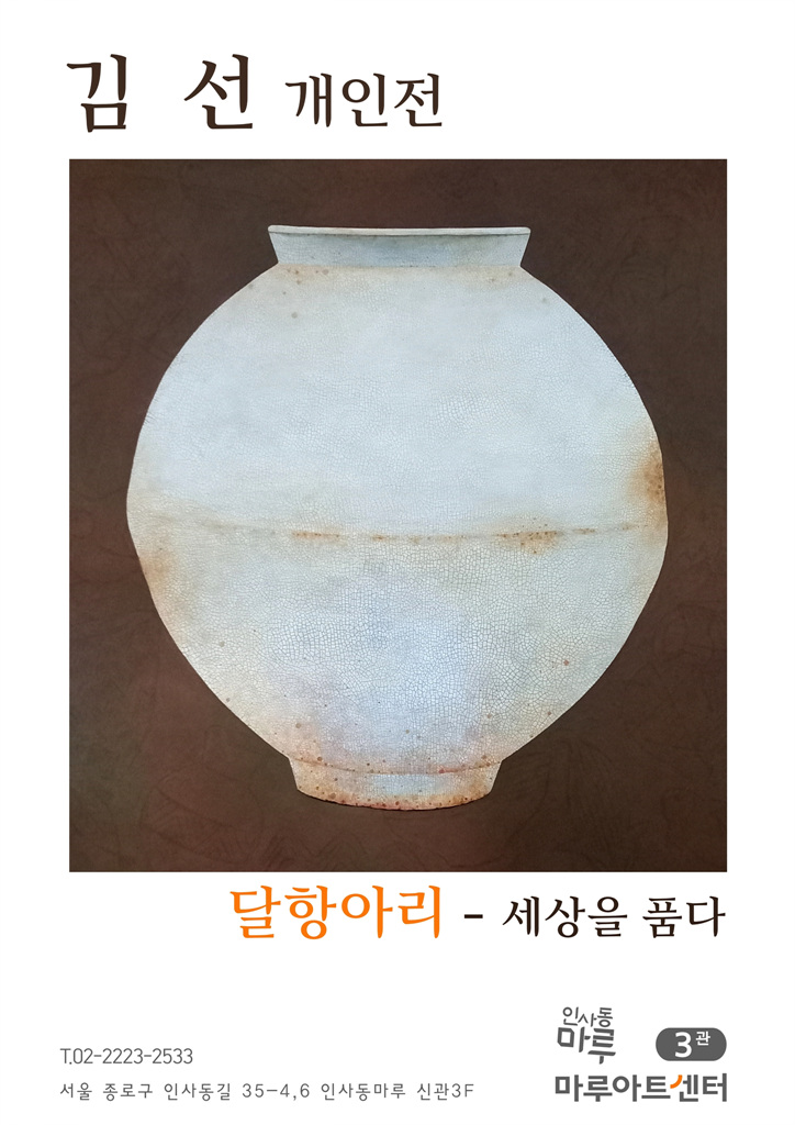 서양화가 김선, 현대적 회화로 전통미 감상하는 "달항아리 세상을 품다" 개인전 진행 중

2021. 6. 30 ~ 7. 6
인사동 마루아트센터 3관

#김선작가 #미술전시회 #미술작품 #미술전시 
#마루아트센터 #그림 #그림그리기 #서양화 
#서양화가 #한국화 #한국화가 #동양화 #동양화가
#조각 #도자기