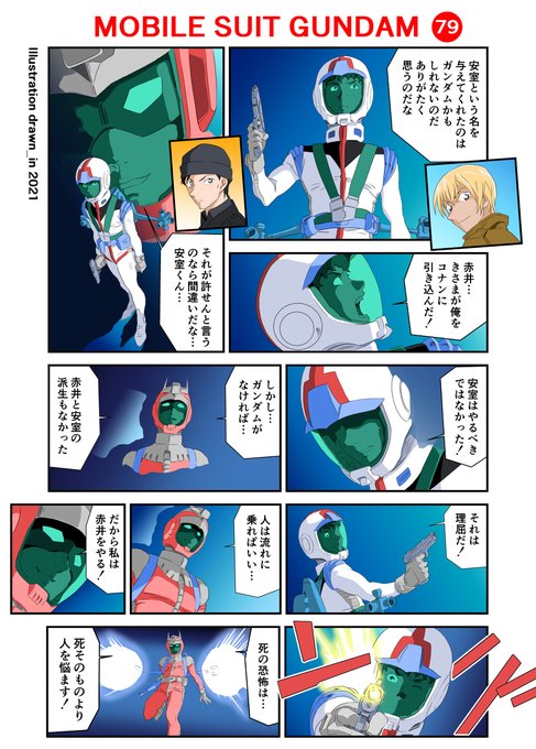 安室透のtwitter漫画作品