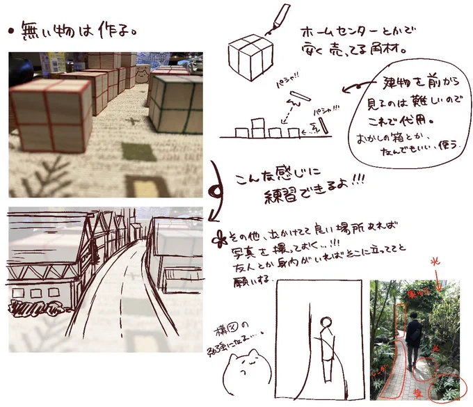 どうしてもイメージしてる建物の角度の資料ない時は作るの図、撮りに行く図。 