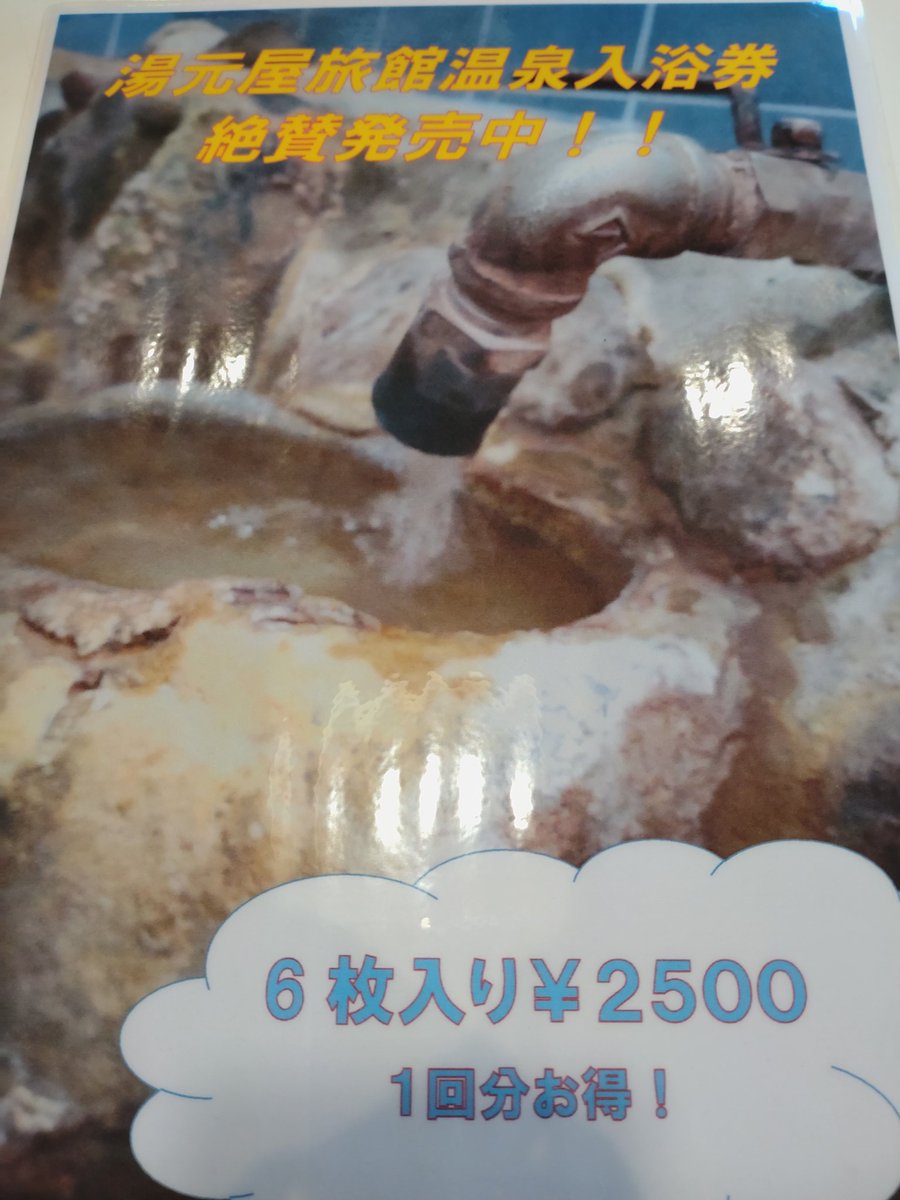 湯元屋旅館 アル中 アルフィー中毒 が女将です Yumotoya Twitter