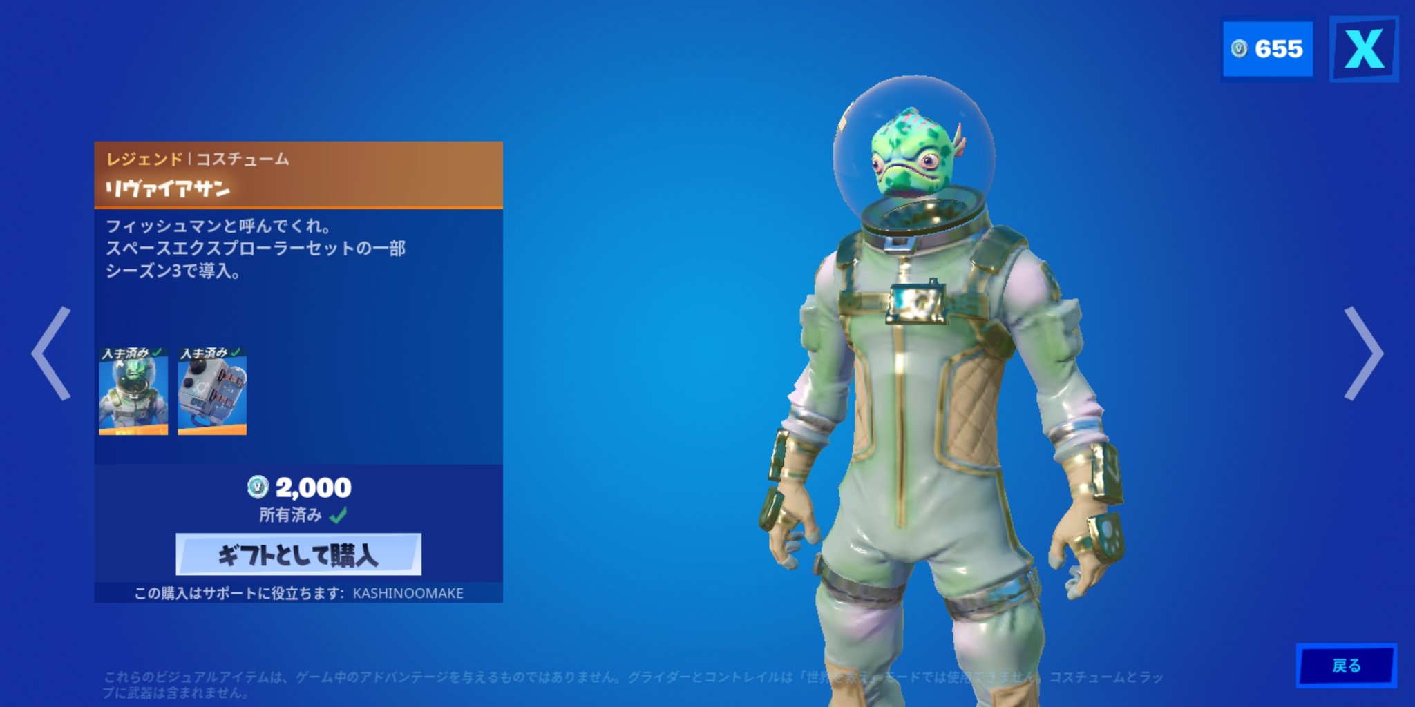 カシノ 本日のオススメ リヴァイアサン 233日ぶり フィッシュマンと呼んでくれ 宇宙服を着た魚というユニークなデザインのスキン どうやって体を動かしているのか きっと魚が進化した星からやって来たのだろう 今シーズンのテーマにピッタリ カシノ 本日のオススメ リヴァイアサン 233日ぶり フィッシュマンと呼んでくれ 宇宙服を着た魚というユニークなデザインのスキン どうやって体を動かしているのか きっと魚が進化した星からやって来たのだろう 今シーズンのテーマにピッタリ
