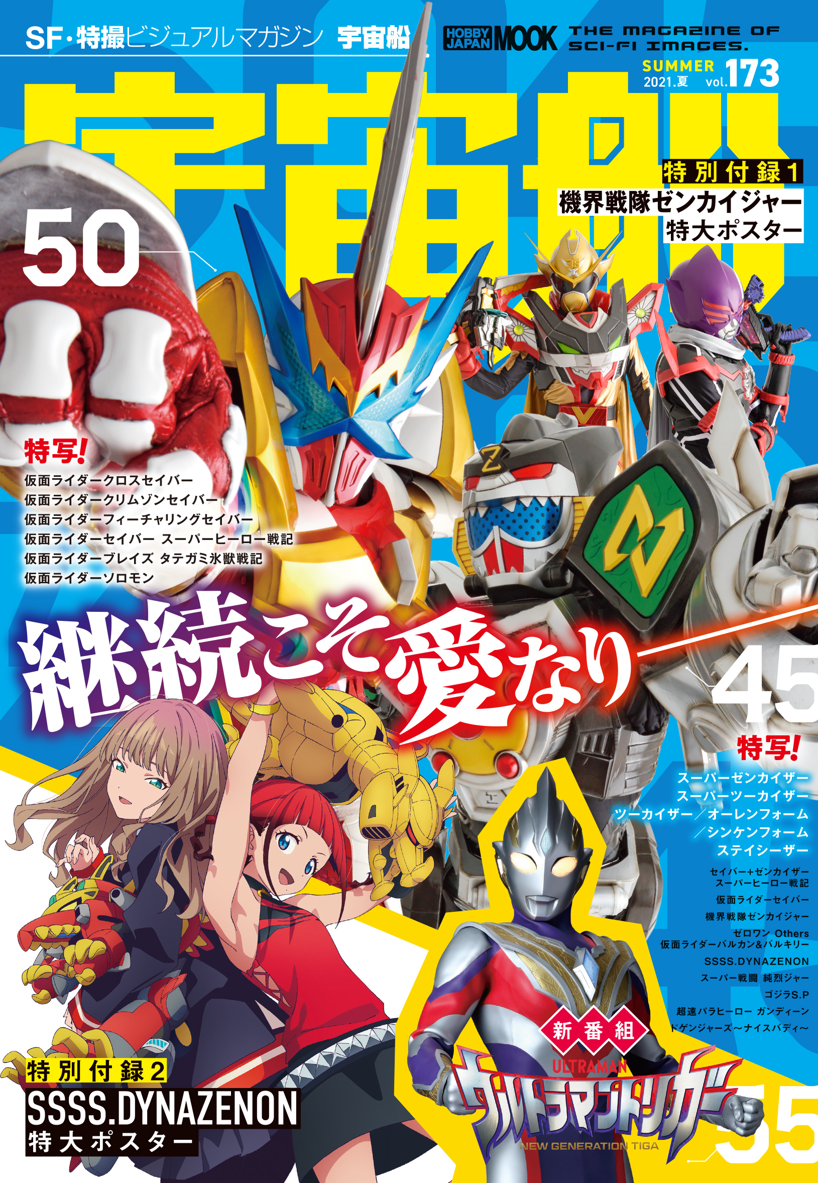 ウルトラマン、仮面ライダー関連書籍セット 特撮本が41％ポイント還元中！『テレビマガジン特別編集
