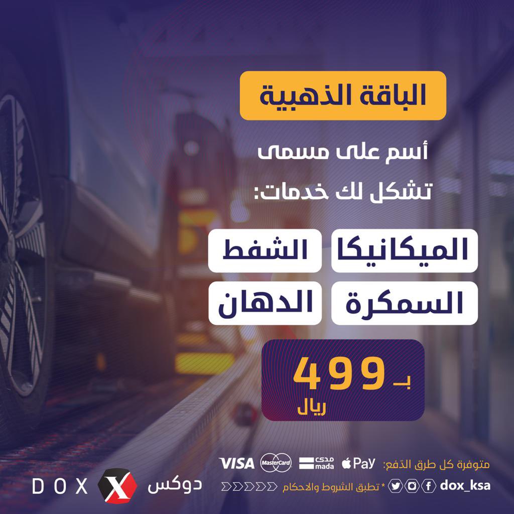 thesamsonsEd's tweet photo. ب499 ريال فقط
باقة دوكس عليها إصلاح أي مشكلة تواجه سيارتك. 
ميكانيكا - شفط - سمكرة - دهان
فزعتك بكل وقت وكل حين
ادخل الرابط واشترك الحييين
https://t.co/4ZlQYhG5wr

 #الا_رسول_الله_يالشهري https://t.co/zLf3tvxpP1