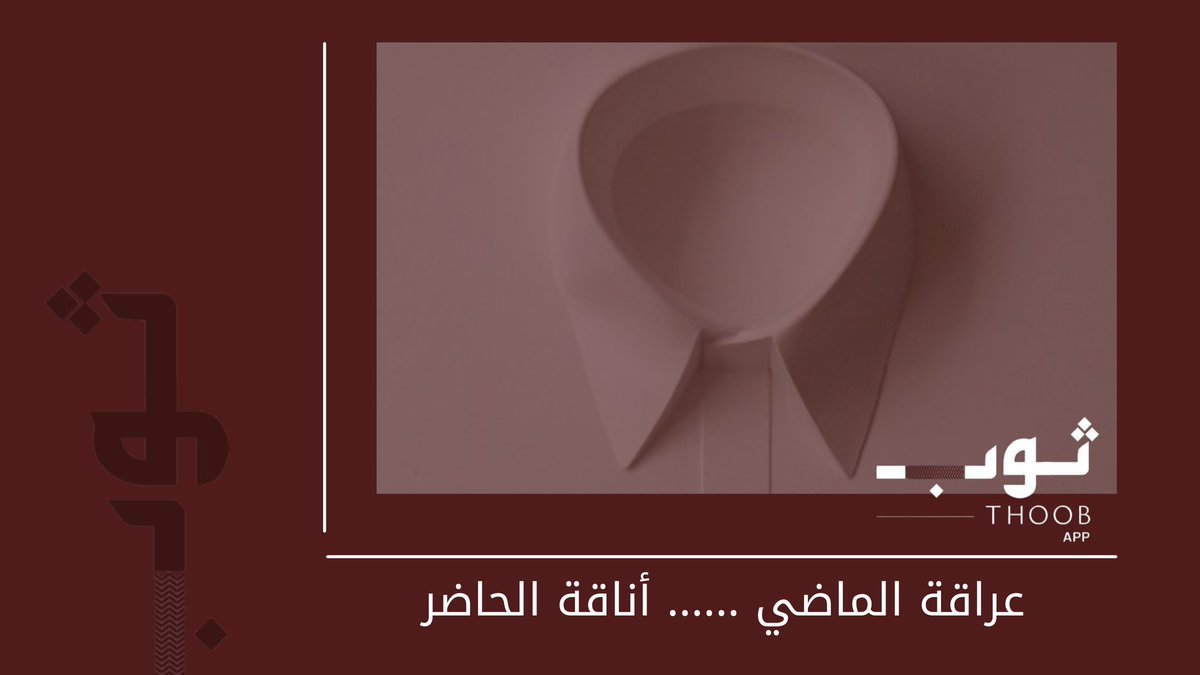 Thoob_app's tweet photo. وحشتونا ياطيبين.. 
ثوب غاب غيبة طويلة ورجع لكم  بأفضل و ارق�� الاقمشة للاثواب الرجالية
.
.
.
.
.
.
نستقبلكم بكل حب في فروعنا :
فرع الملز
فرع الياسمين 
.
او حمل التطبيق وفصل ثوبك في اربع خطوات 
.
.
#ثوب #ثوبك #اثواب #نقشات #تطريز #اقمشه #ملابس #الثوب_السعودي #الرياض #السعودية https://t.co/sbXZ77R803
