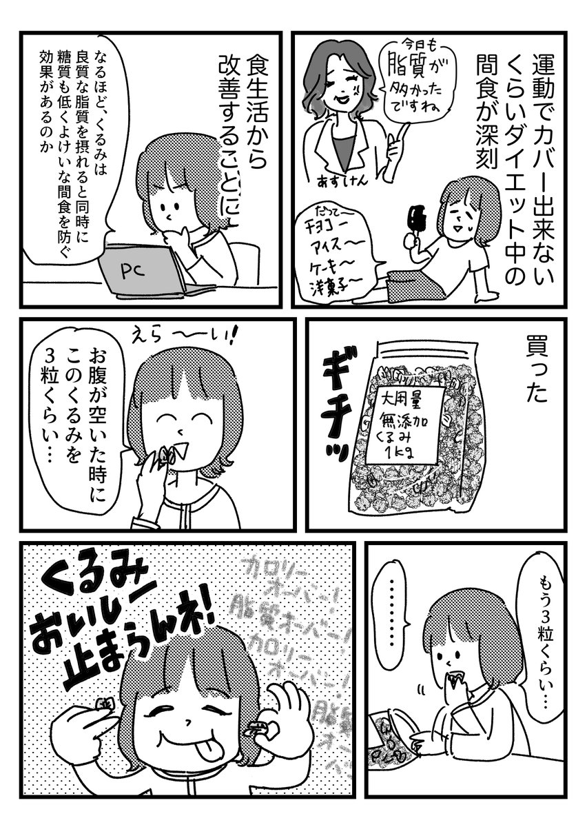 ダイエットしてる人間の9割こーゆー経験あるでしょって話 おまけはブログに Ht ワンコロもちべヱの漫画