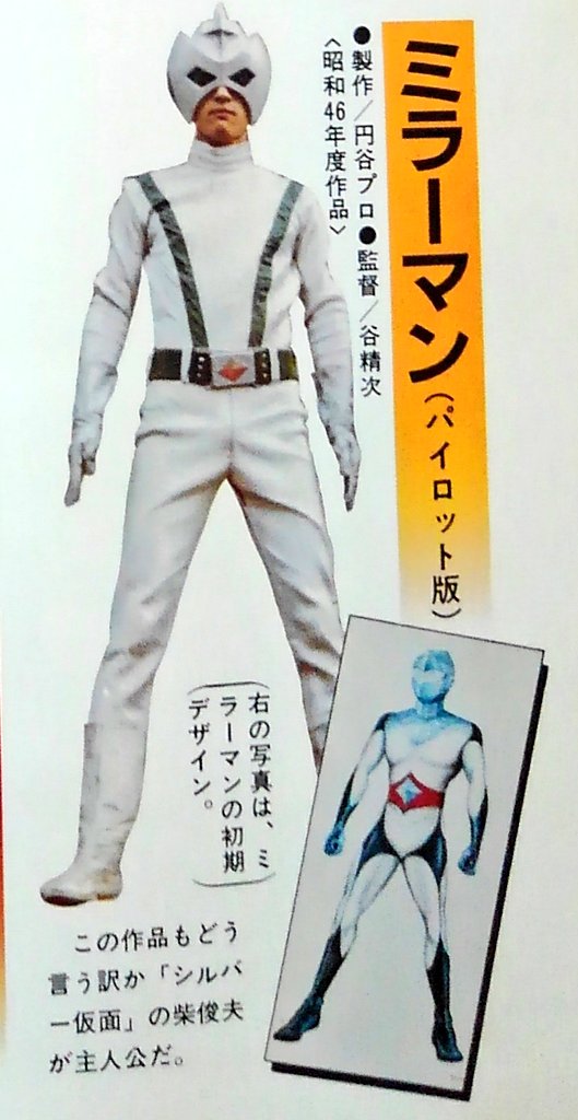 未使用 ミラーマン 初期パイロット版 フィギュア DVD特典のみ Yahoo