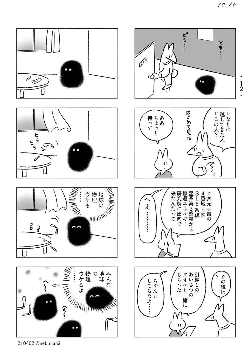 1ページでうまくまとまる漫画がもっと描けたらいいな〜
(最初の2枚は短編の1ページ目で続きはメディア欄かここ https://t.co/bMA9KdfXAT などで見れます)
#2021年自分が選ぶ今年上半期の4枚 