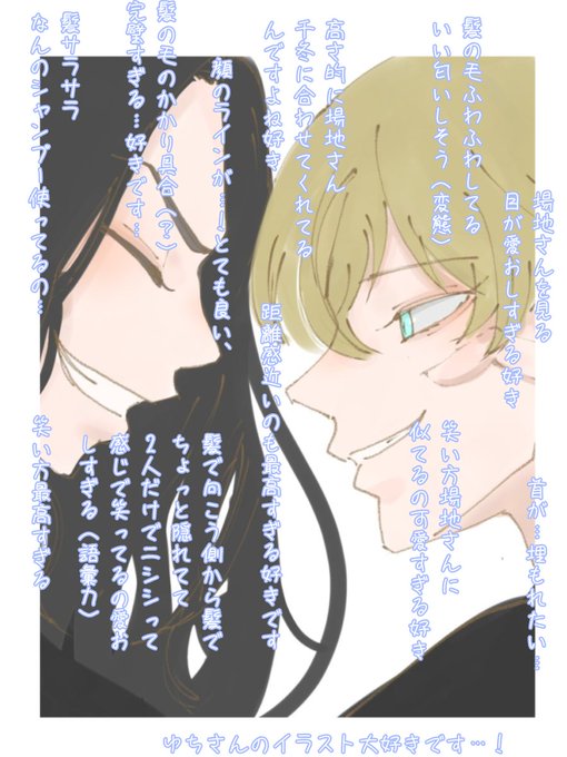 @yuh__hy まだ書きたいことあったのですが…ゆちさんのイラスト大好きです〜!
(イラストお借りしました) 