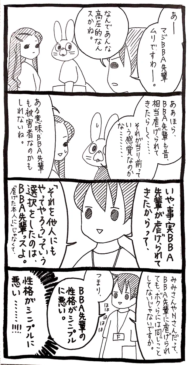 理由をつけて許そうとしちゃダメ！虐げられたからって関係ない人に同じことをやるのは性格が悪いだけ！