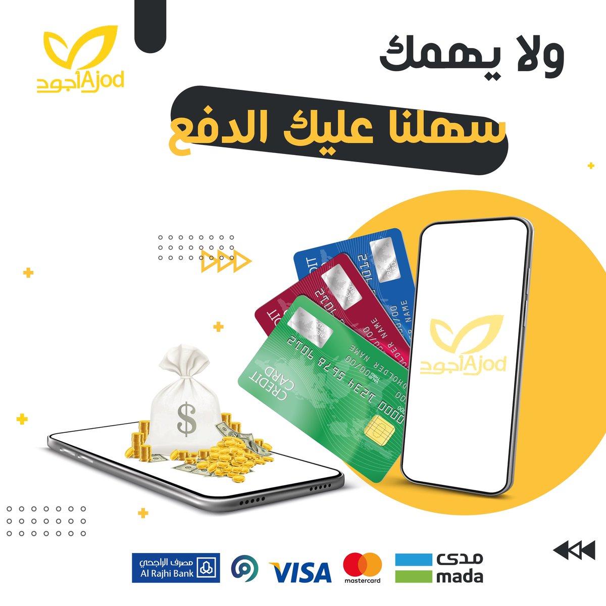 #عروض أجود #عيد_الأضحى_المبارك@ ب #الرس للعود والعطور نسعد بزيارتكم للمحل بالسوق التجاري أو زيارة المتجر الالكتروني ajodcorner.com <a href="/twaslalrss/">#تواصل_الرس</a>