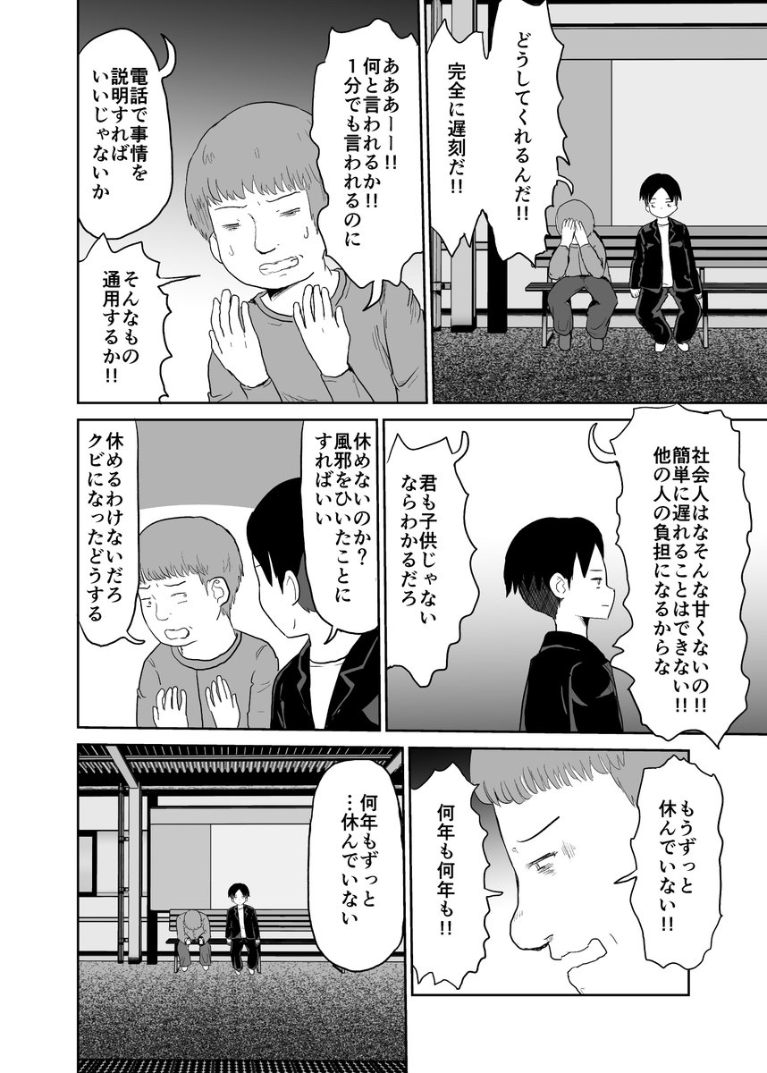 遅らせ屋② 