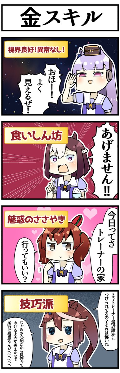 #2021年自分が選ぶ今年上半期の4枚 
ウマ娘とVtuber 