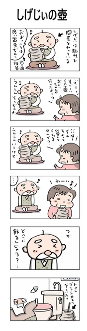 しげじぃの壺#こんなん描いてます#自作マンガ #漫画 #猫まんが #4コママンガ #NEKO3 