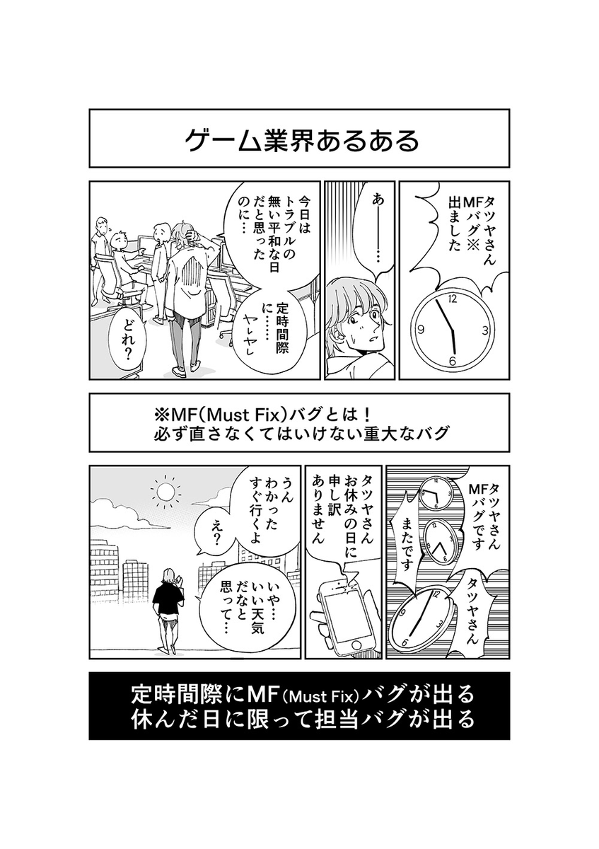 ゲーム業界あるある